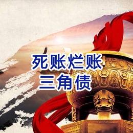 广德要债公司